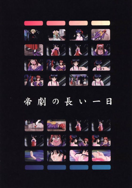 Otaku Gallery  / Art Books / Sakura Taisen - Official Guide Romance Version / 119.jpg